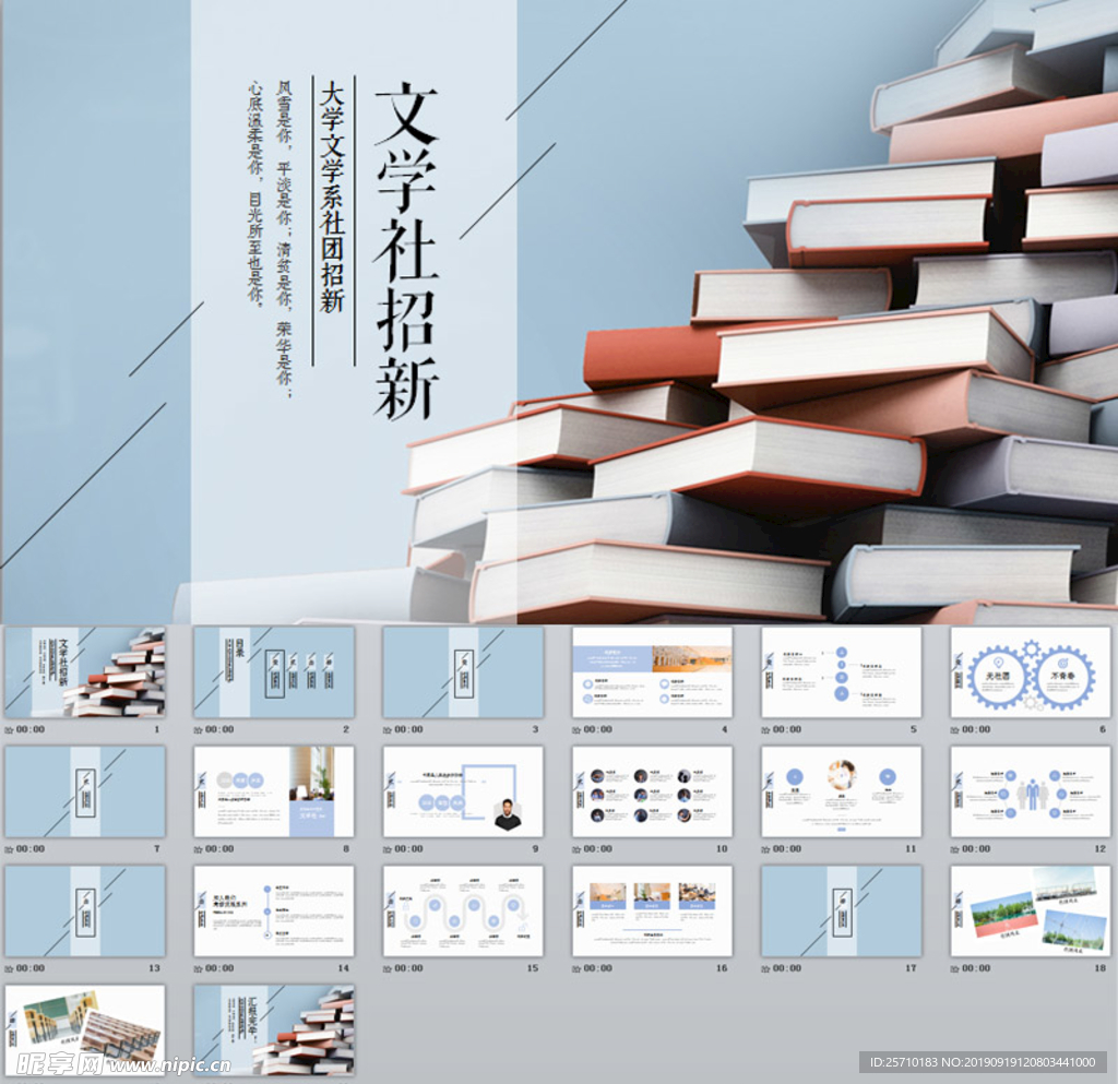 文学社招新PPT