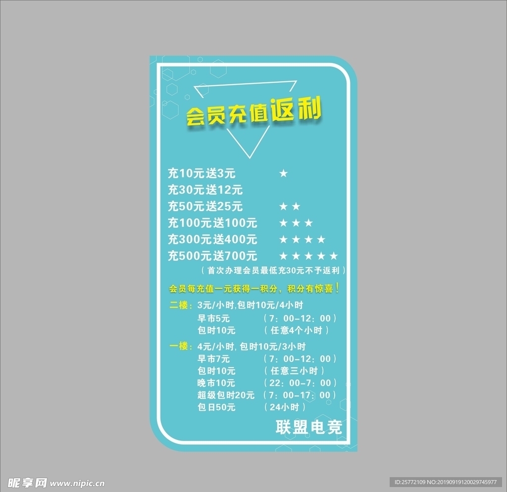 会员充值
