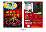 龙虾餐饮单页