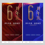 6周年庆
