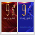 9周年庆