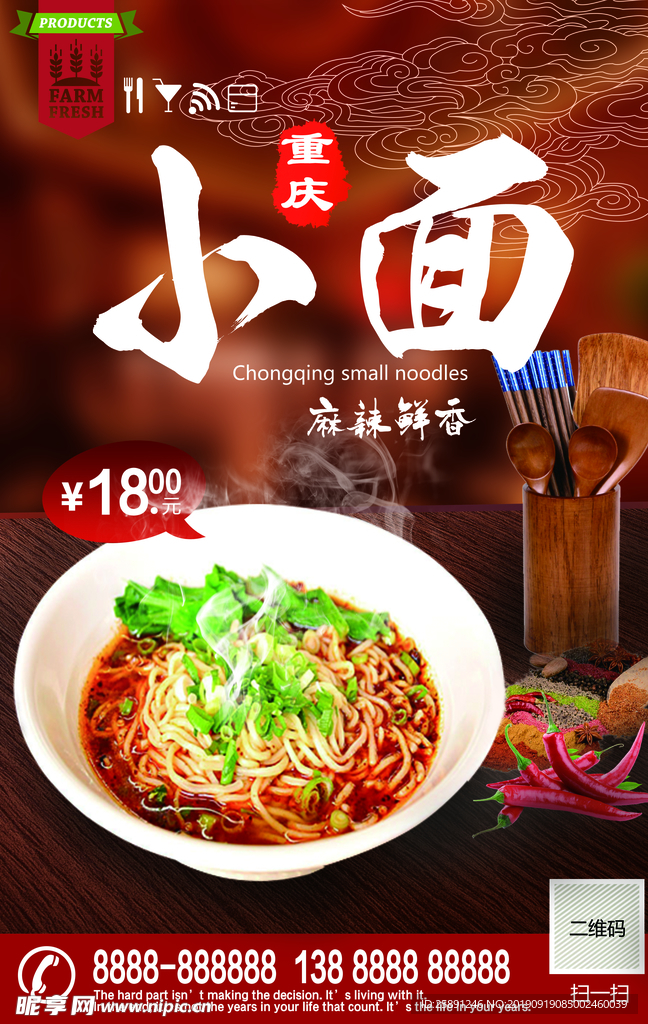 重庆小面海报