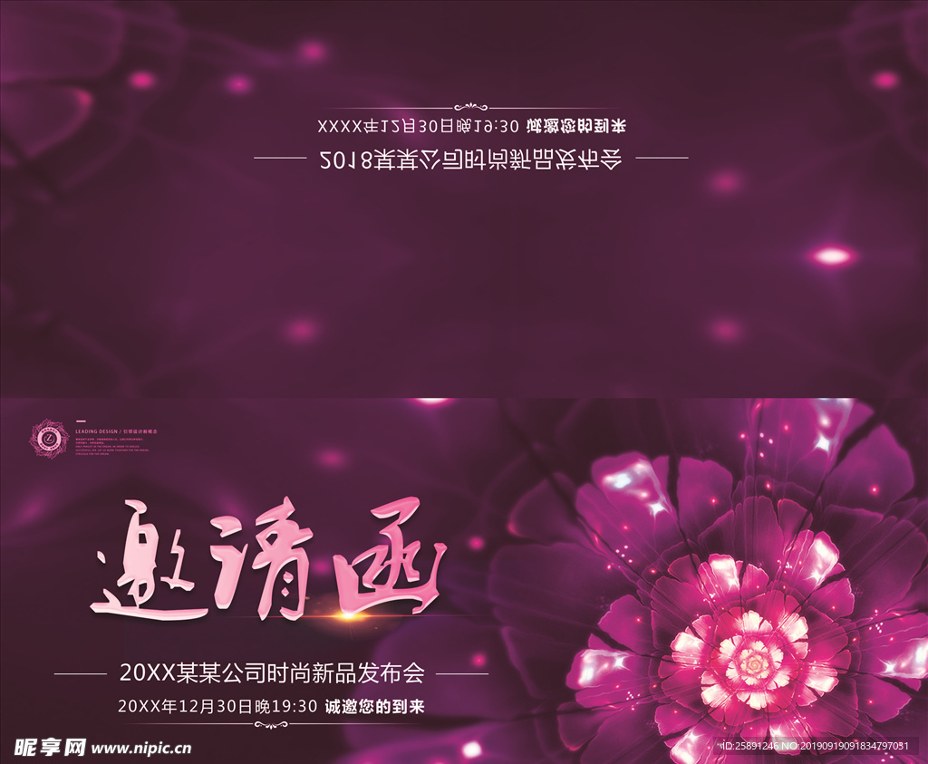 邀请函