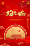 国庆海报