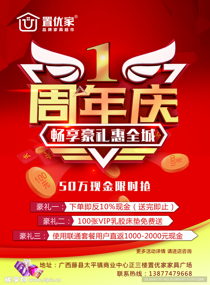 周年庆