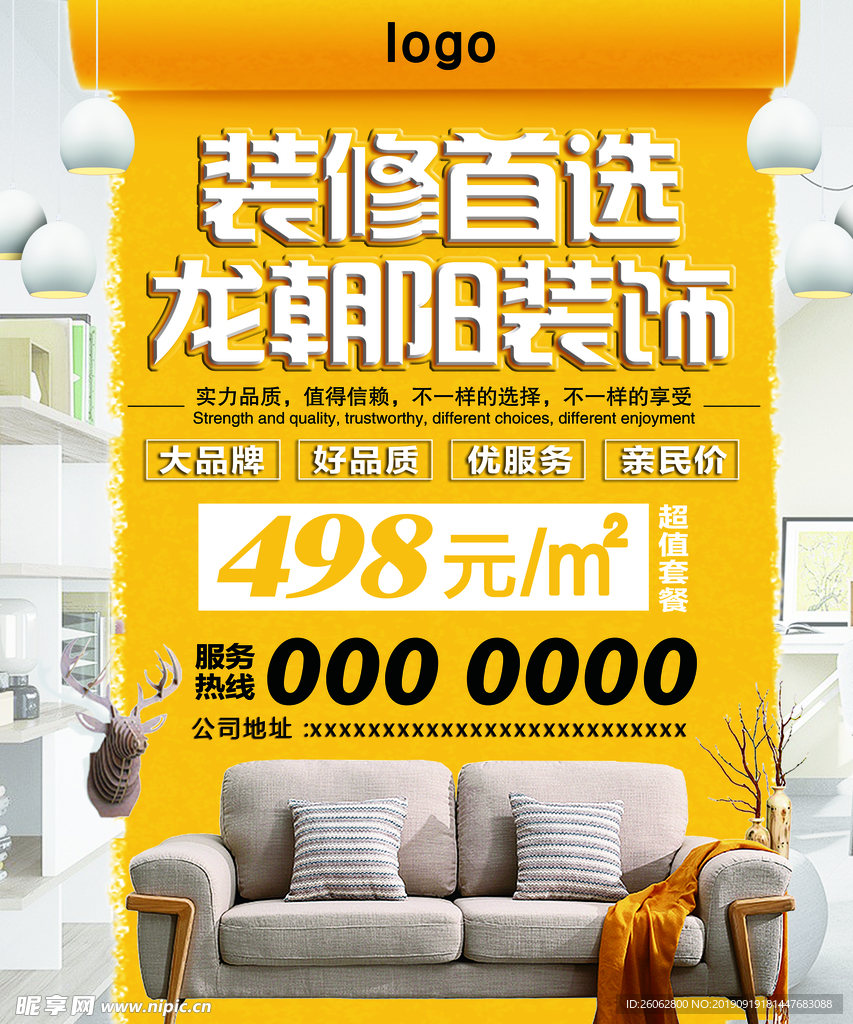 装修海报