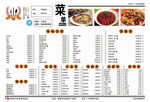 高档餐厅烤肉烤串菜单菜谱价目表