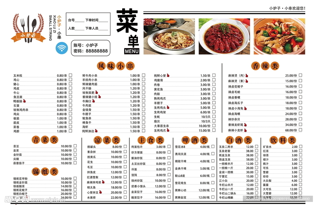 高档餐厅烤肉烤串菜单菜谱价目表