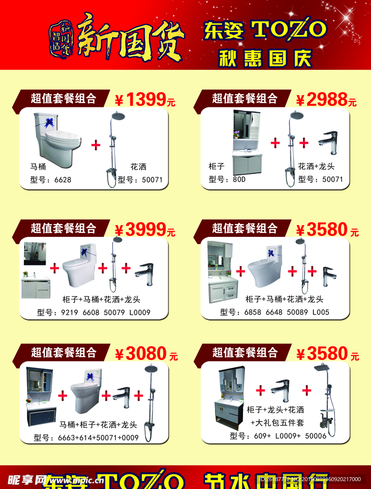 东姿卫浴套餐组合产品马桶花洒