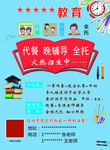 辅导教育代餐辅导彩页学校图片