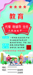 教育代餐辅导招生背景门型X展架