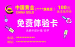美甲卡中国黄金免费美甲正反名片