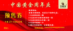 中国黄金 周年 店庆 礼品图片