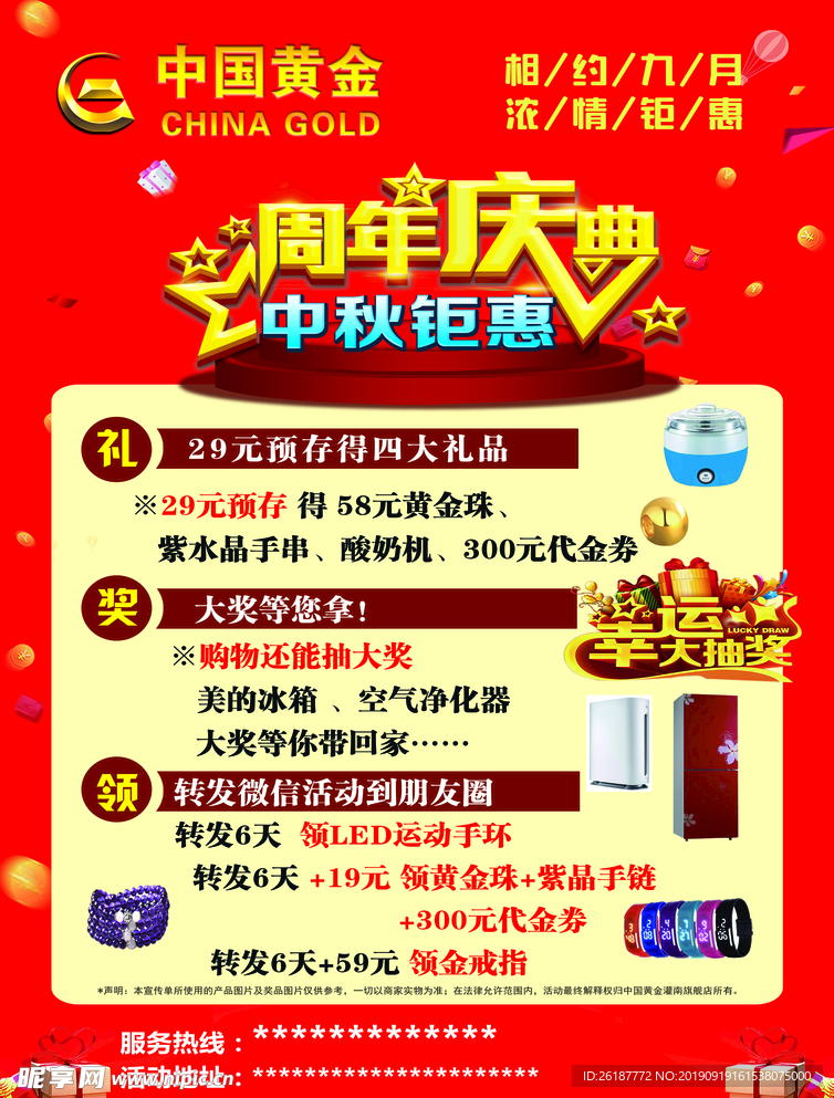 中国黄金周年店庆礼品图片红色