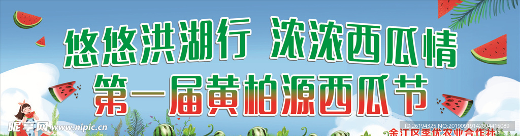 西瓜节
