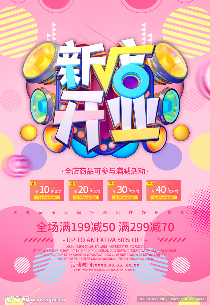 新店开业