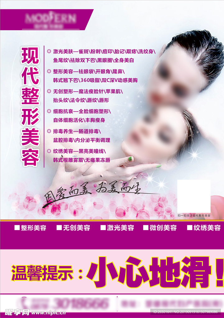 整形美容 皮肤美容 温馨提示