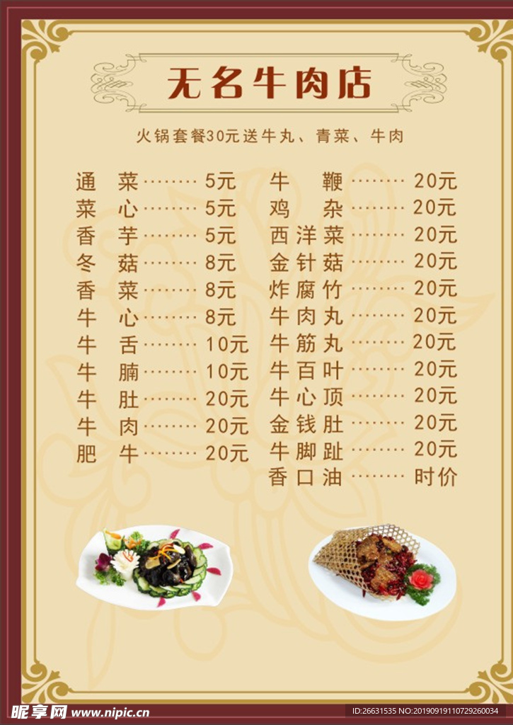 牛肉店菜单价目表