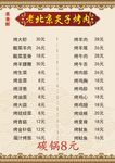 古风烤肉菜单价目表
