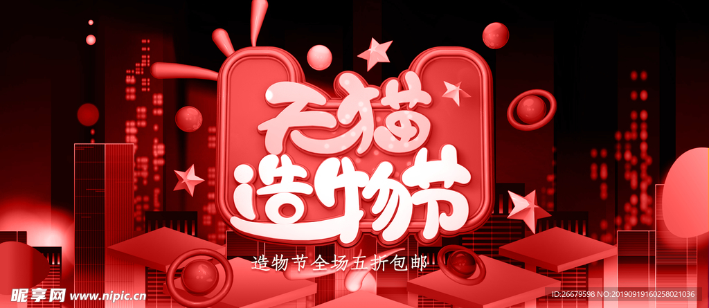 中国红造物节banner