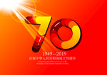 红色创意建国70周年字体设计元