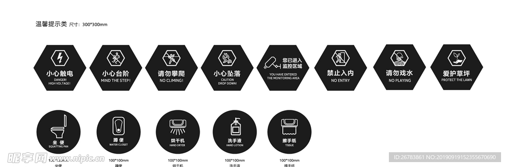 温馨提示 标识