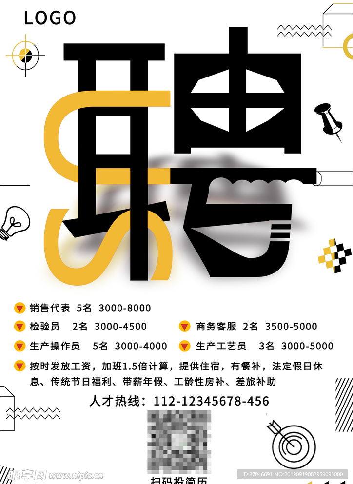 招聘海报