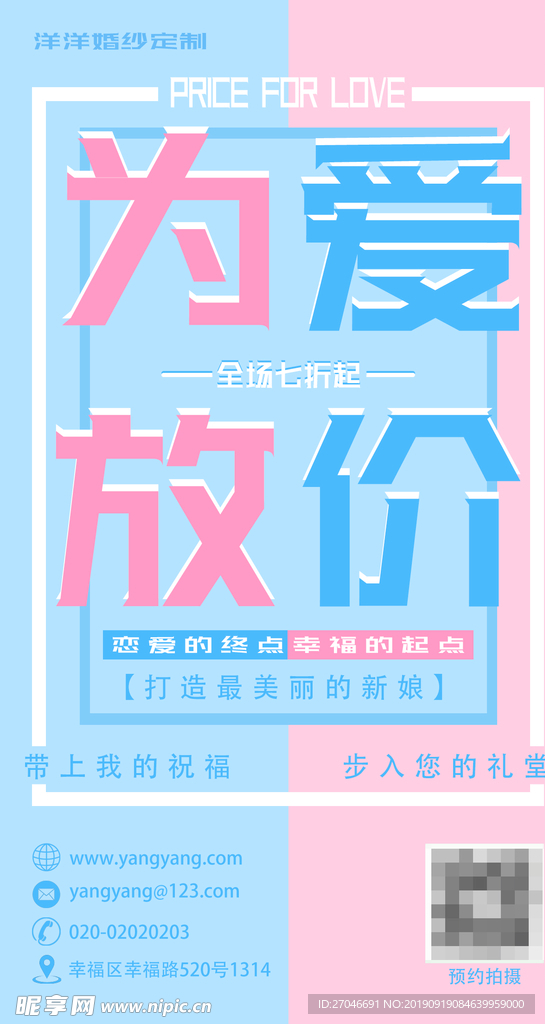 放价海报