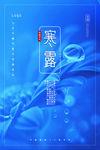 寒露