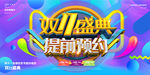 双11盛典