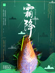 霜降