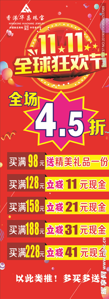 珠宝展架