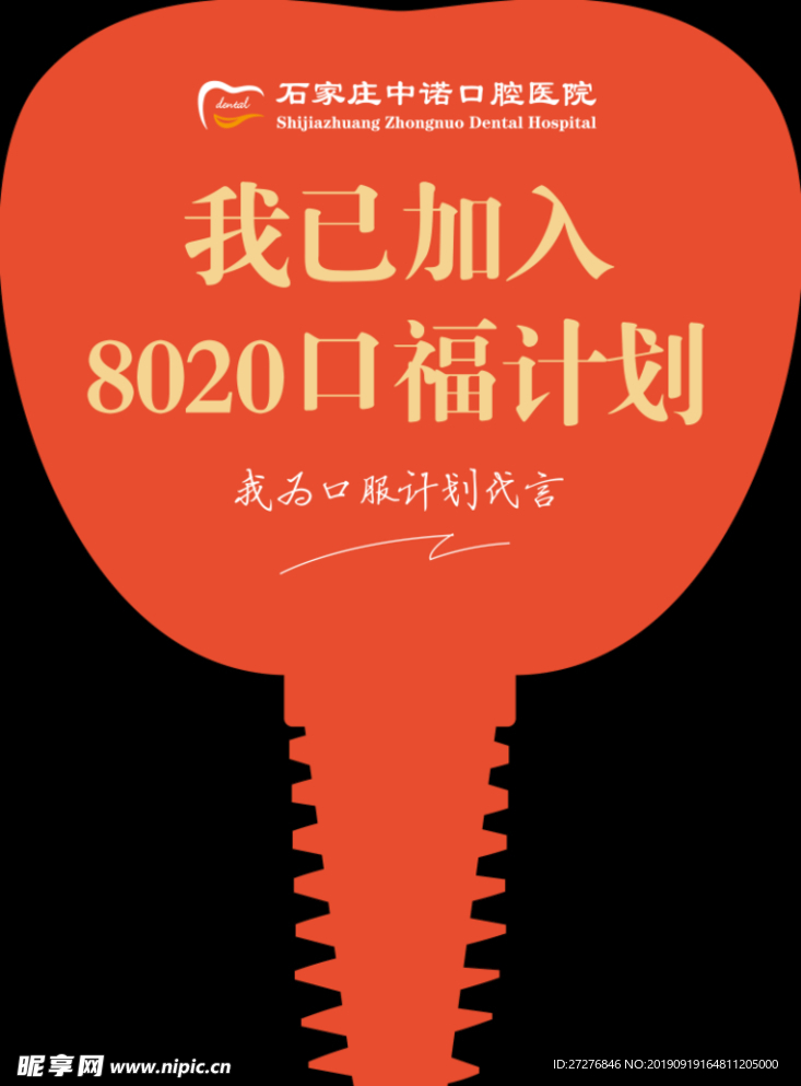 牙科素材
