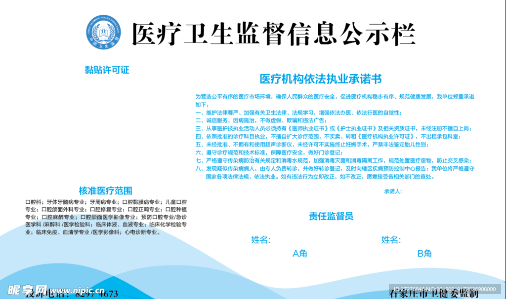 卫生监督公示