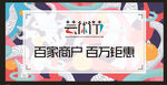 艺术节