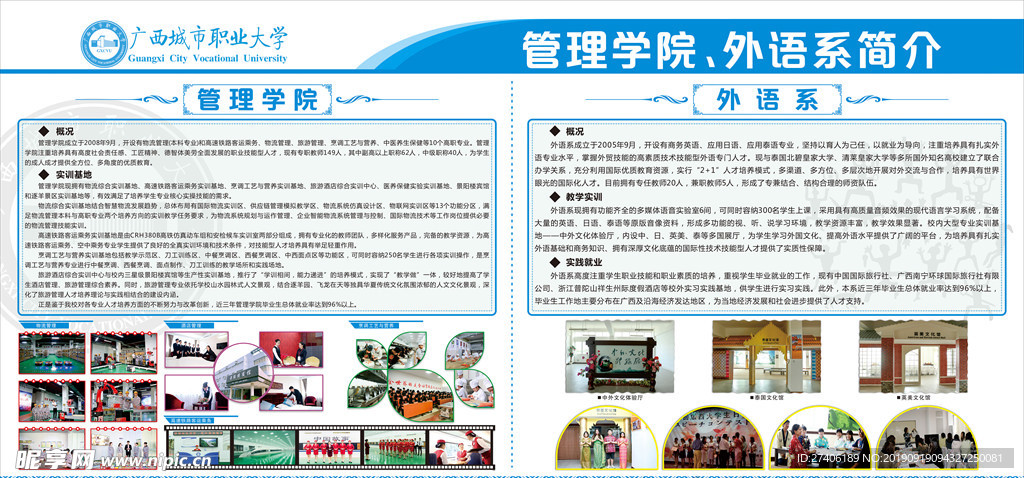 校园板报 管理学院和外语系