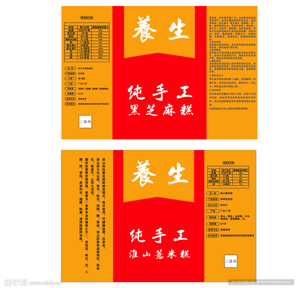 纯手工芝麻糕