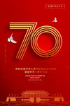 70周年