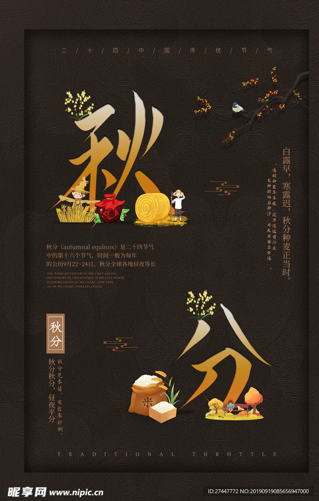 秋分