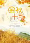 10月你好