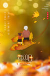 重阳节