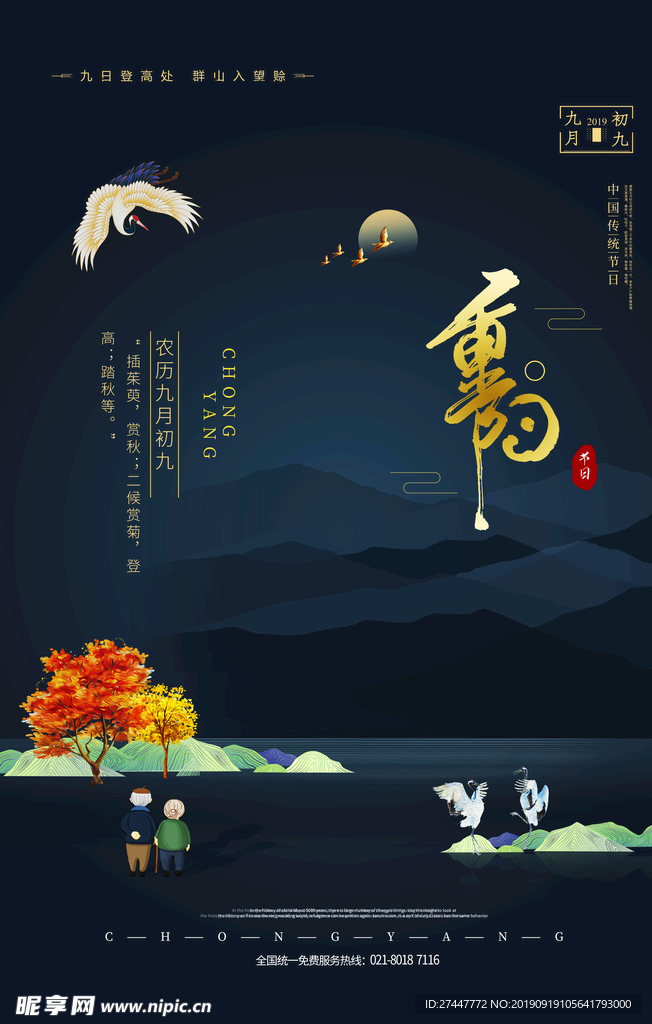 重阳节