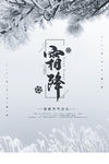 降霜