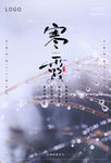 寒露