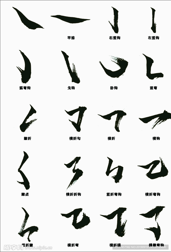 笔画