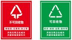 垃圾分类