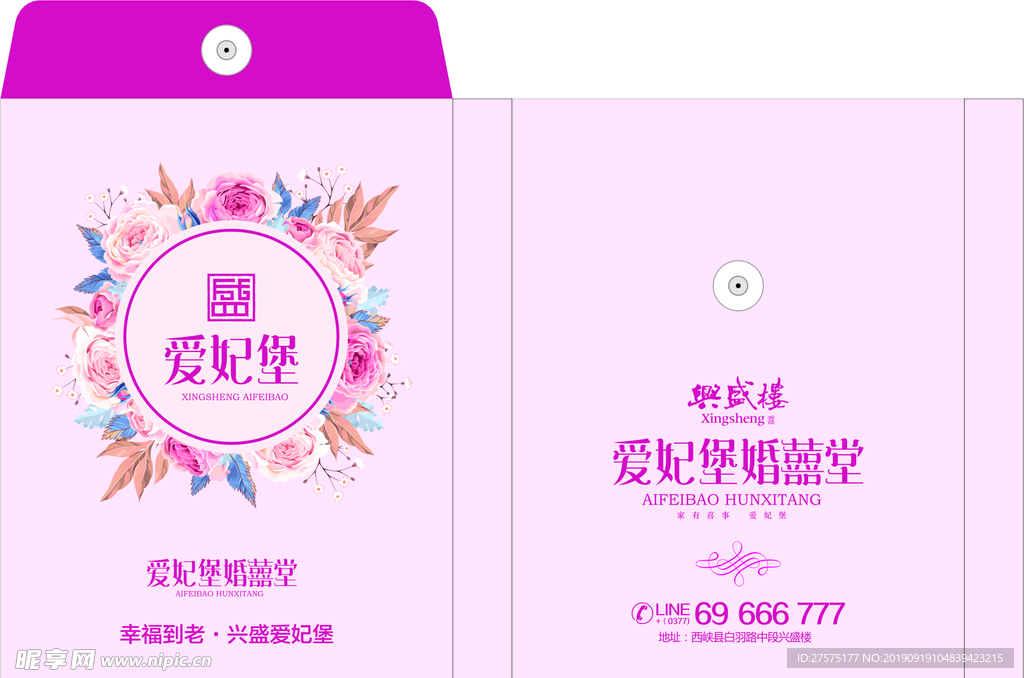 婚庆档案袋