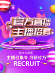 主播海报