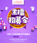 主播海报