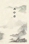 工笔画背景